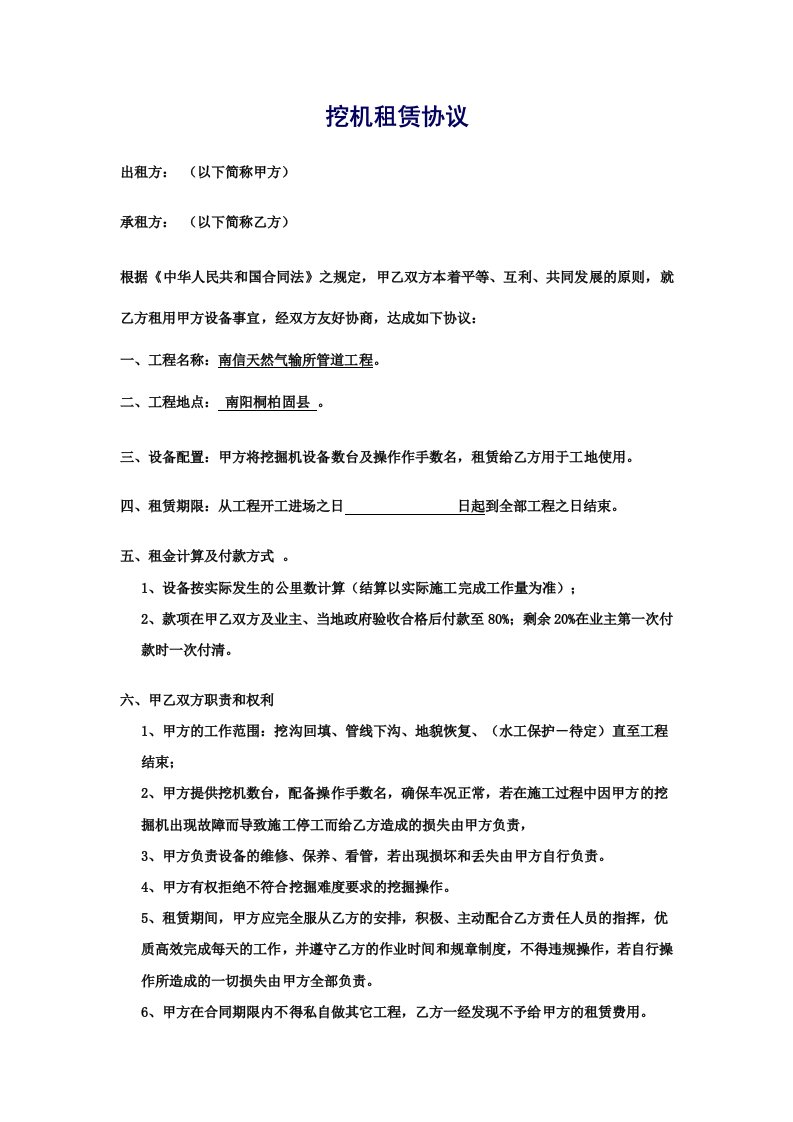 长输管线各项分包合同