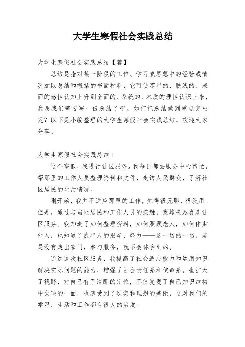 大学生寒假社会实践总结_21