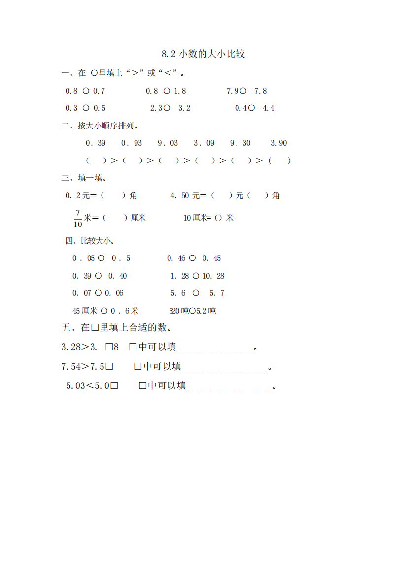 新版苏教版三年级数学下册