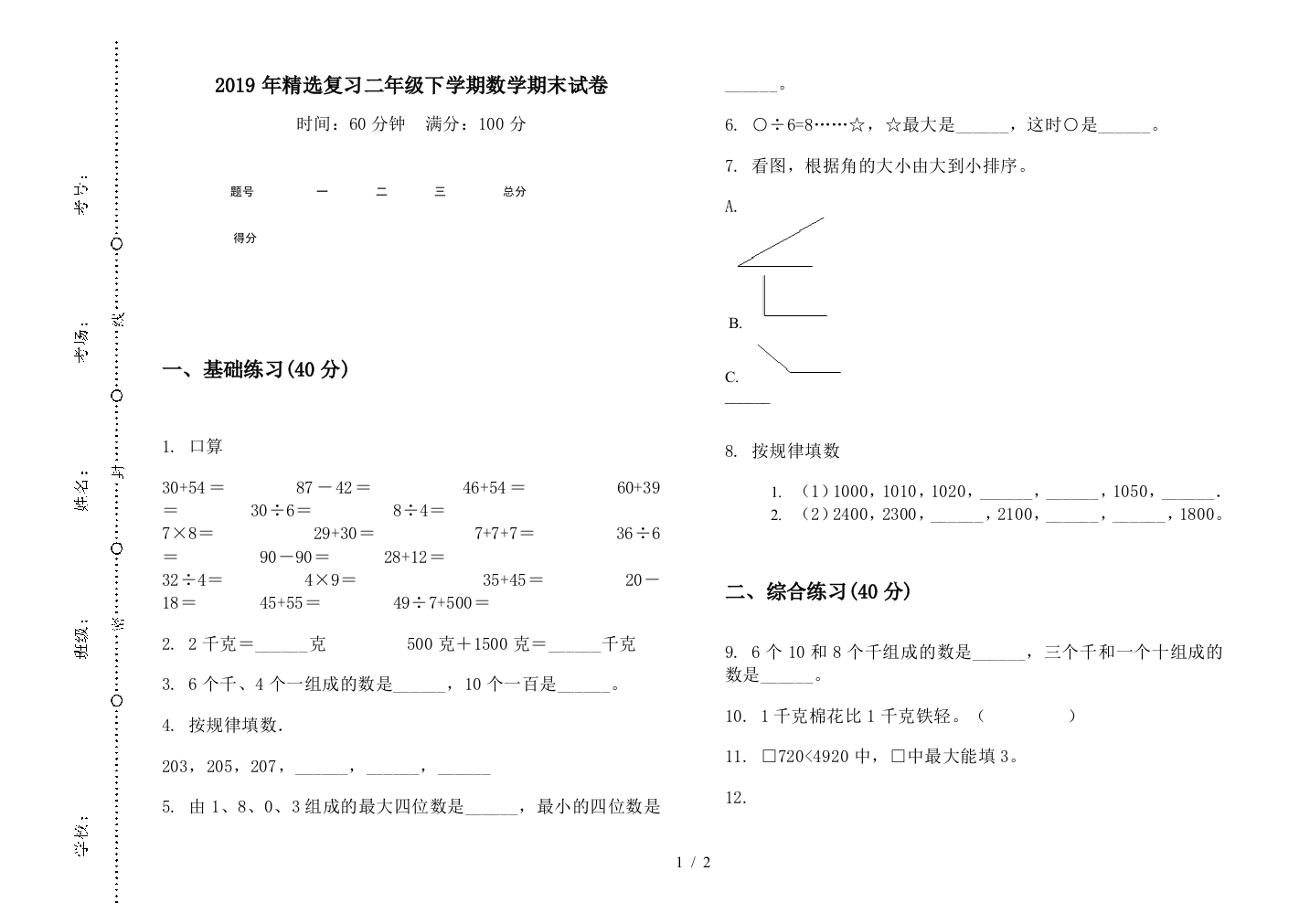 2019年精选复习二年级下学期数学期末试卷