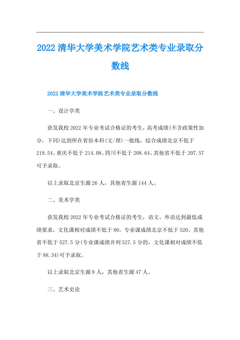 清华大学美术学院艺术类专业录取分数线