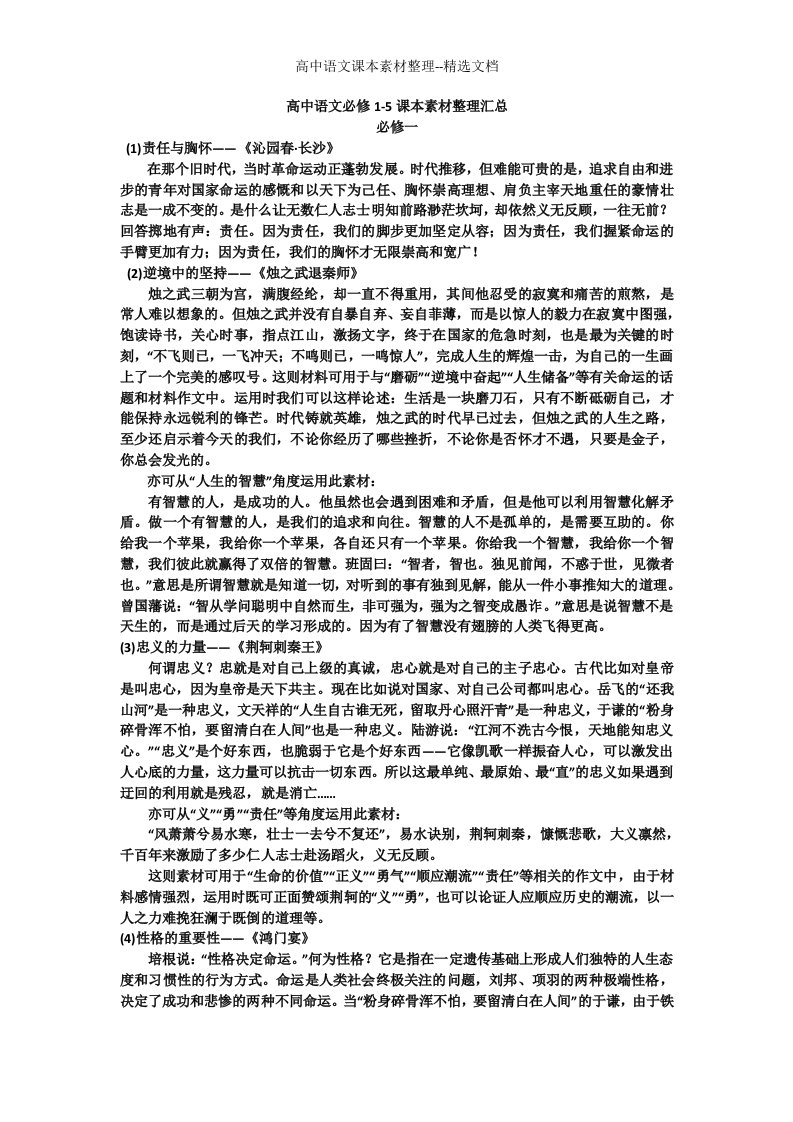 高中语文课本素材整理--精选文档