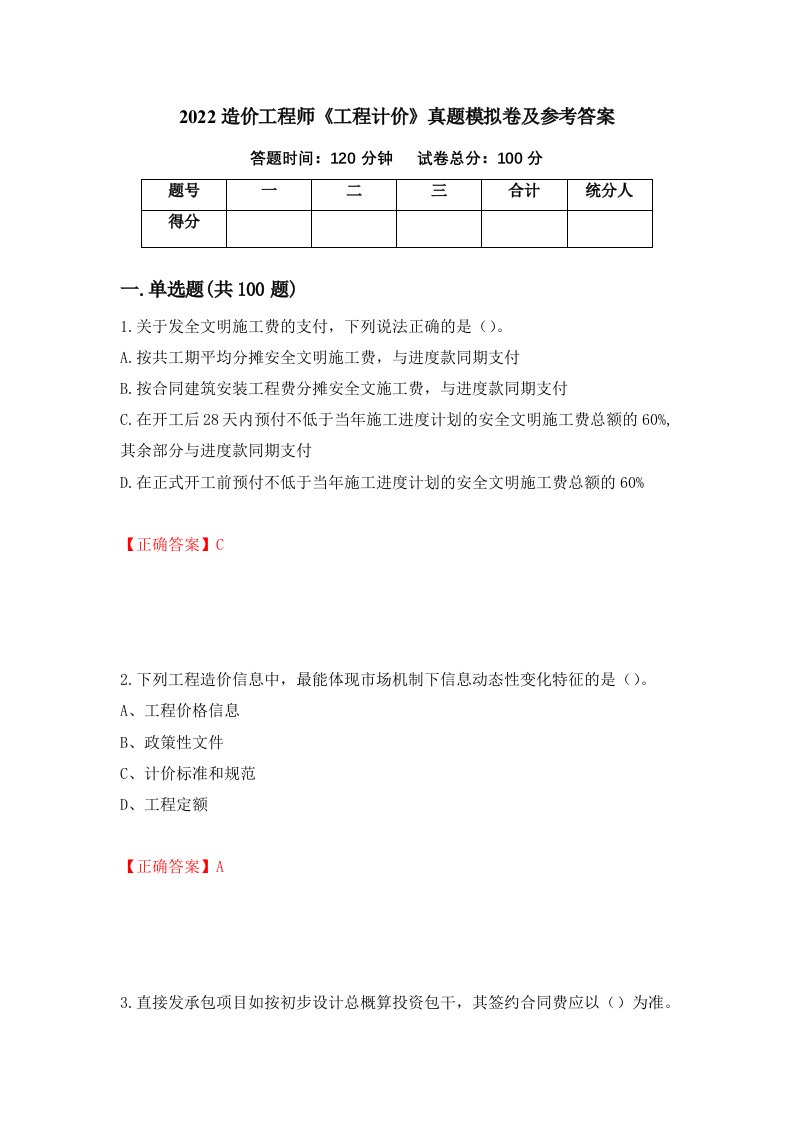 2022造价工程师工程计价真题模拟卷及参考答案67