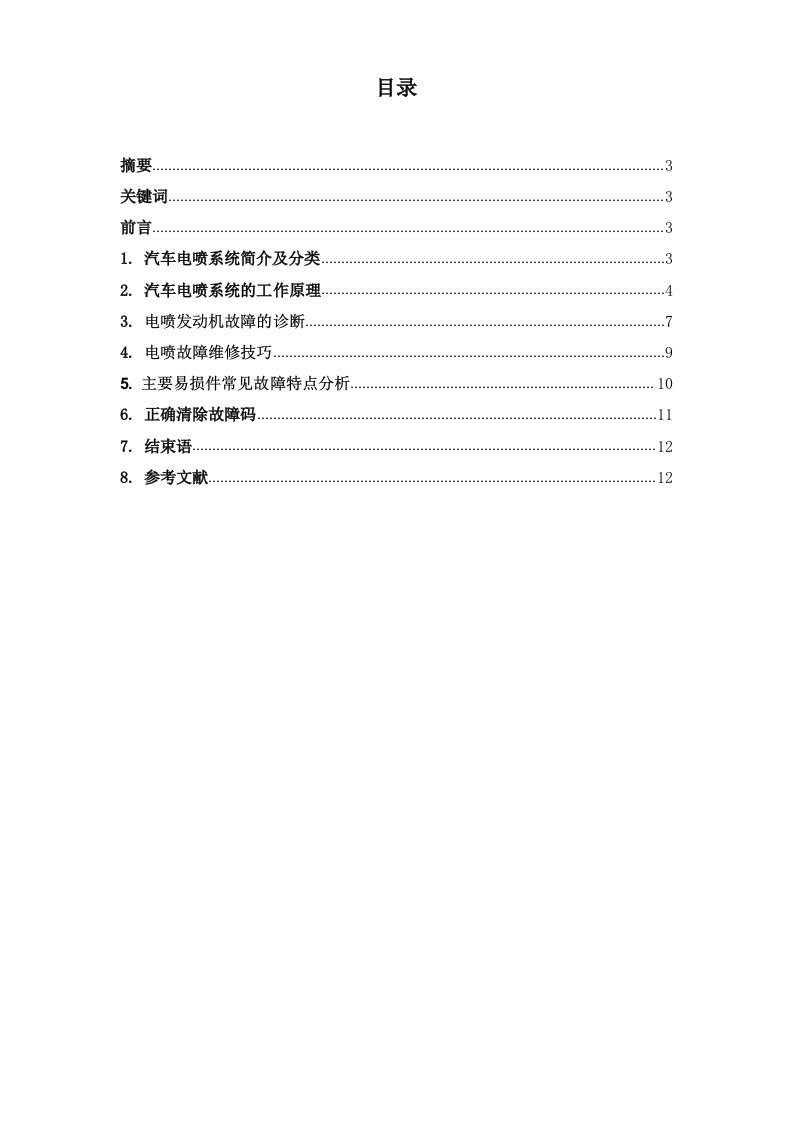 汽车发动机电喷系统的诊断与维修分析