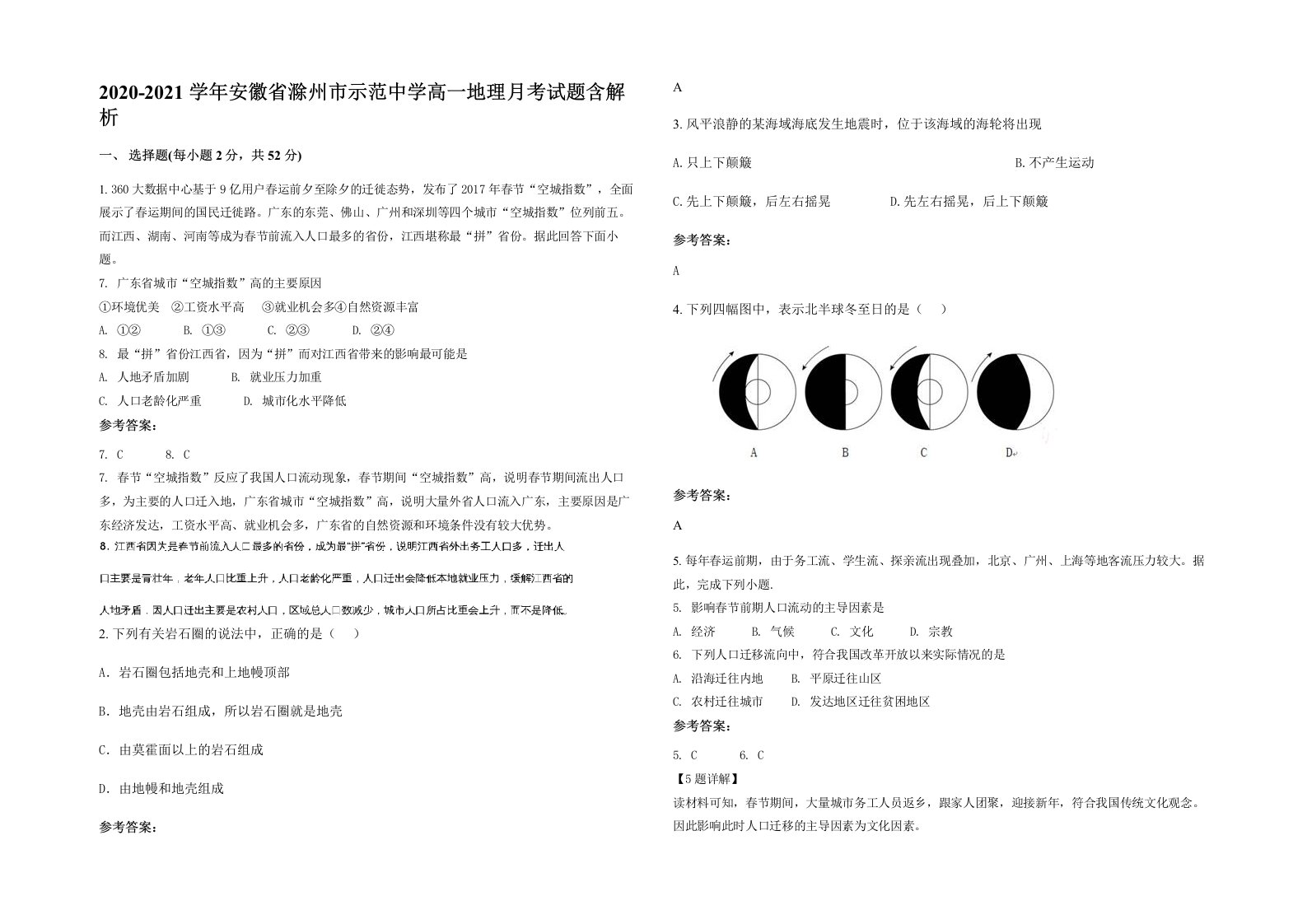 2020-2021学年安徽省滁州市示范中学高一地理月考试题含解析