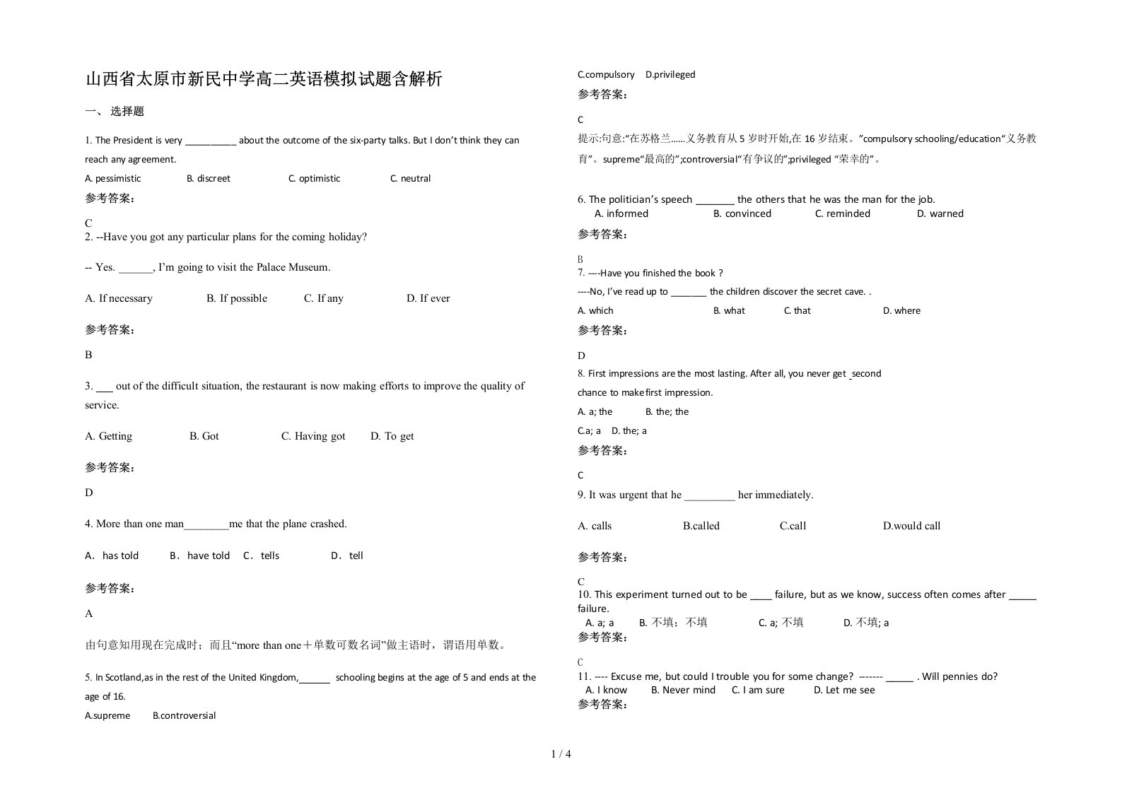 山西省太原市新民中学高二英语模拟试题含解析