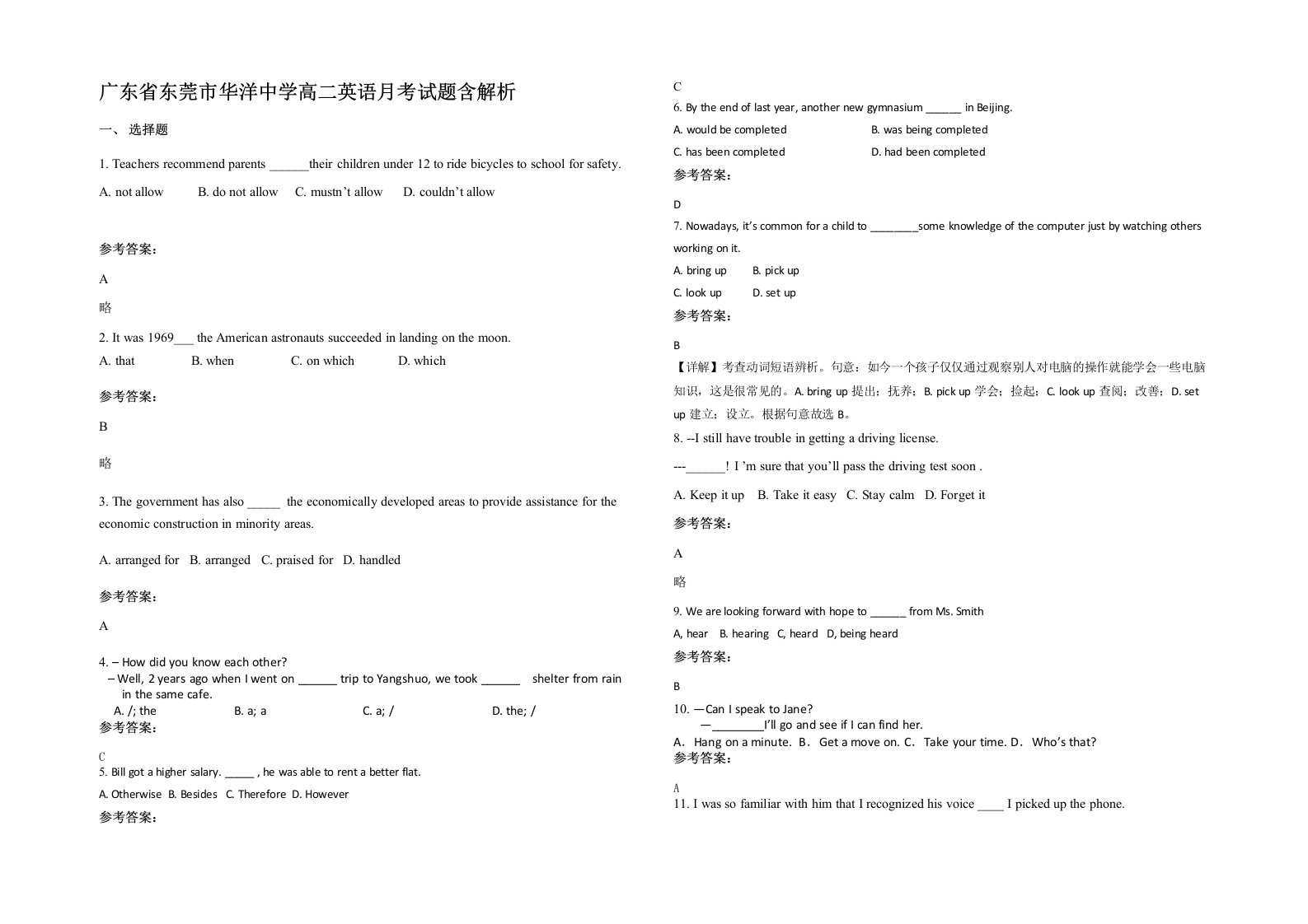 广东省东莞市华洋中学高二英语月考试题含解析