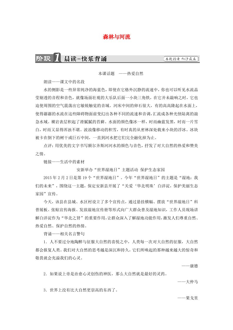 高中语文04森林与河流教师用书苏教版选修现代散文蚜