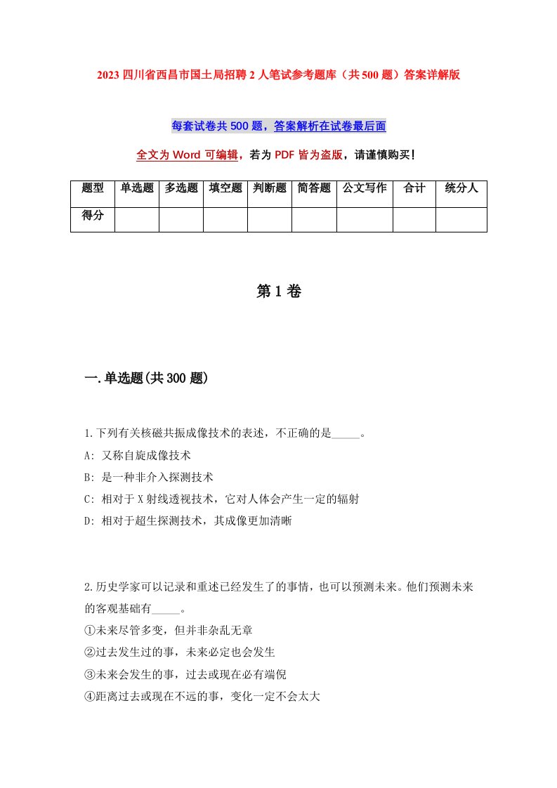 2023四川省西昌市国土局招聘2人笔试参考题库共500题答案详解版