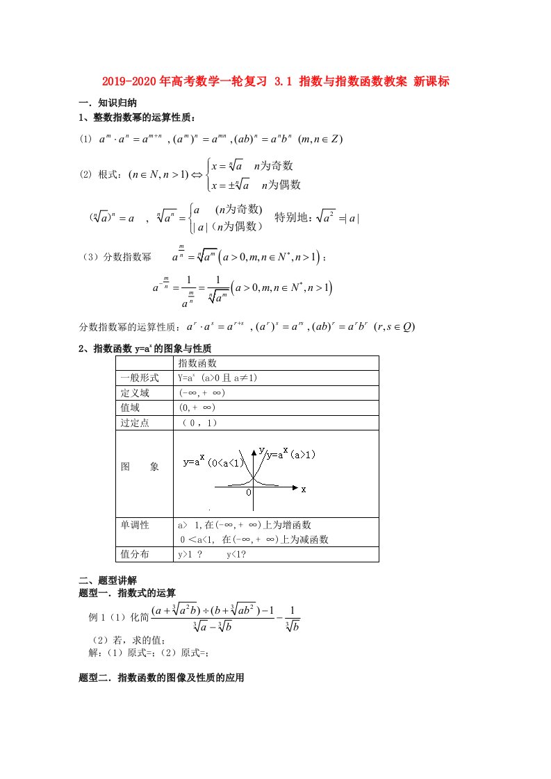 2019-2020年高考数学一轮复习