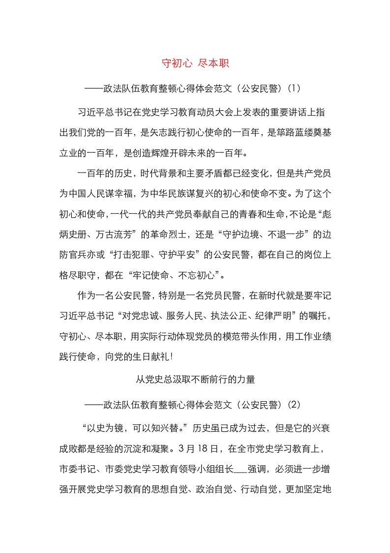 4篇政法队伍教育整顿心得体会党课学习心得范文