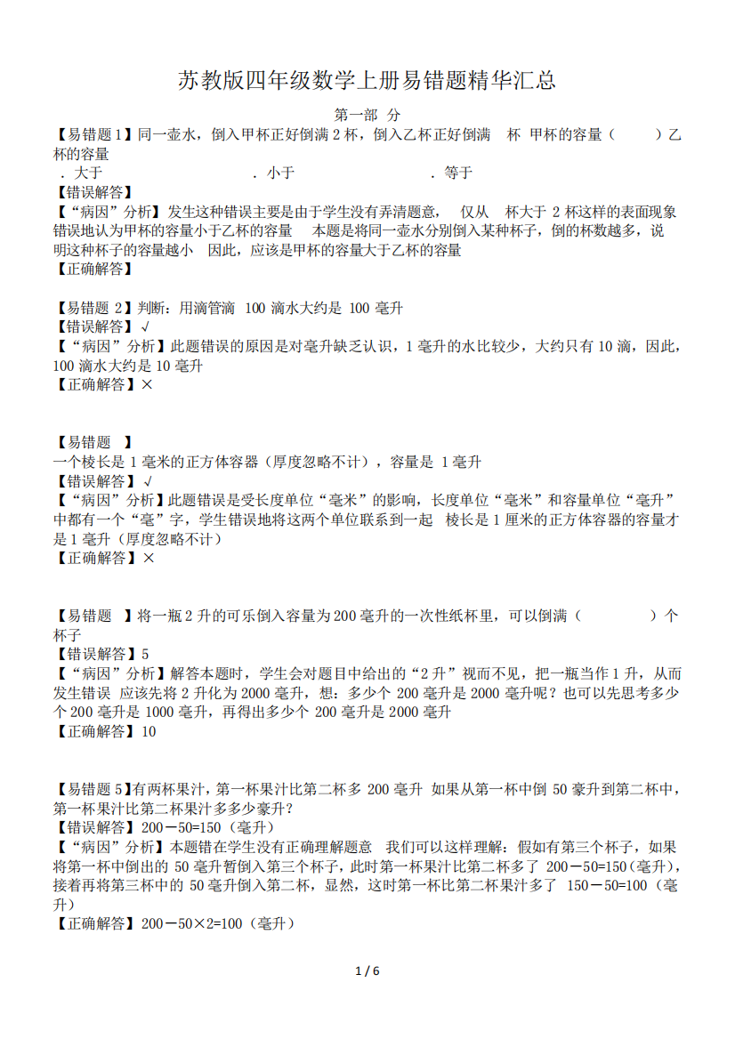 最新苏教版四年级数学上册易错题精华汇总