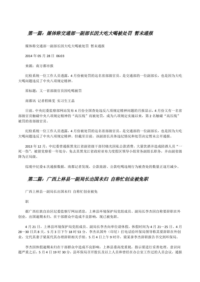 媒体称交通部一副部长因大吃大喝被处罚暂未通报[修改版]