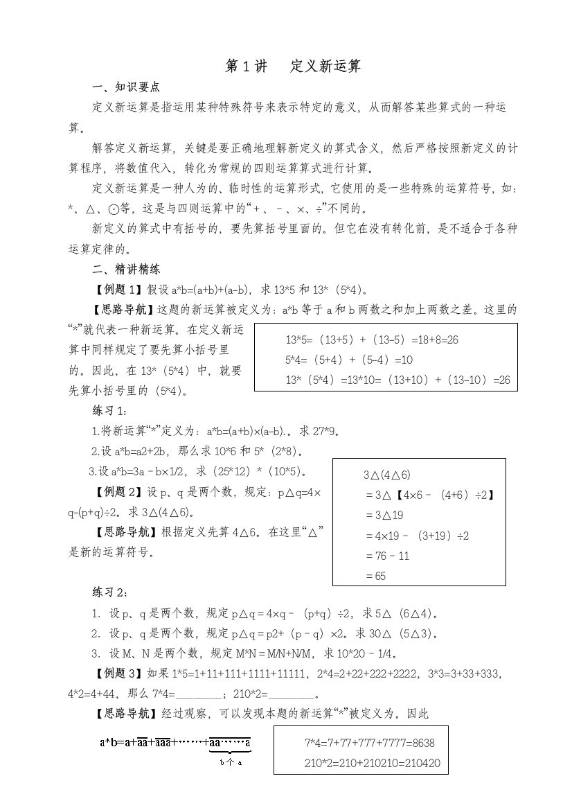 六年级数学奥数培训课程第1讲至第20讲