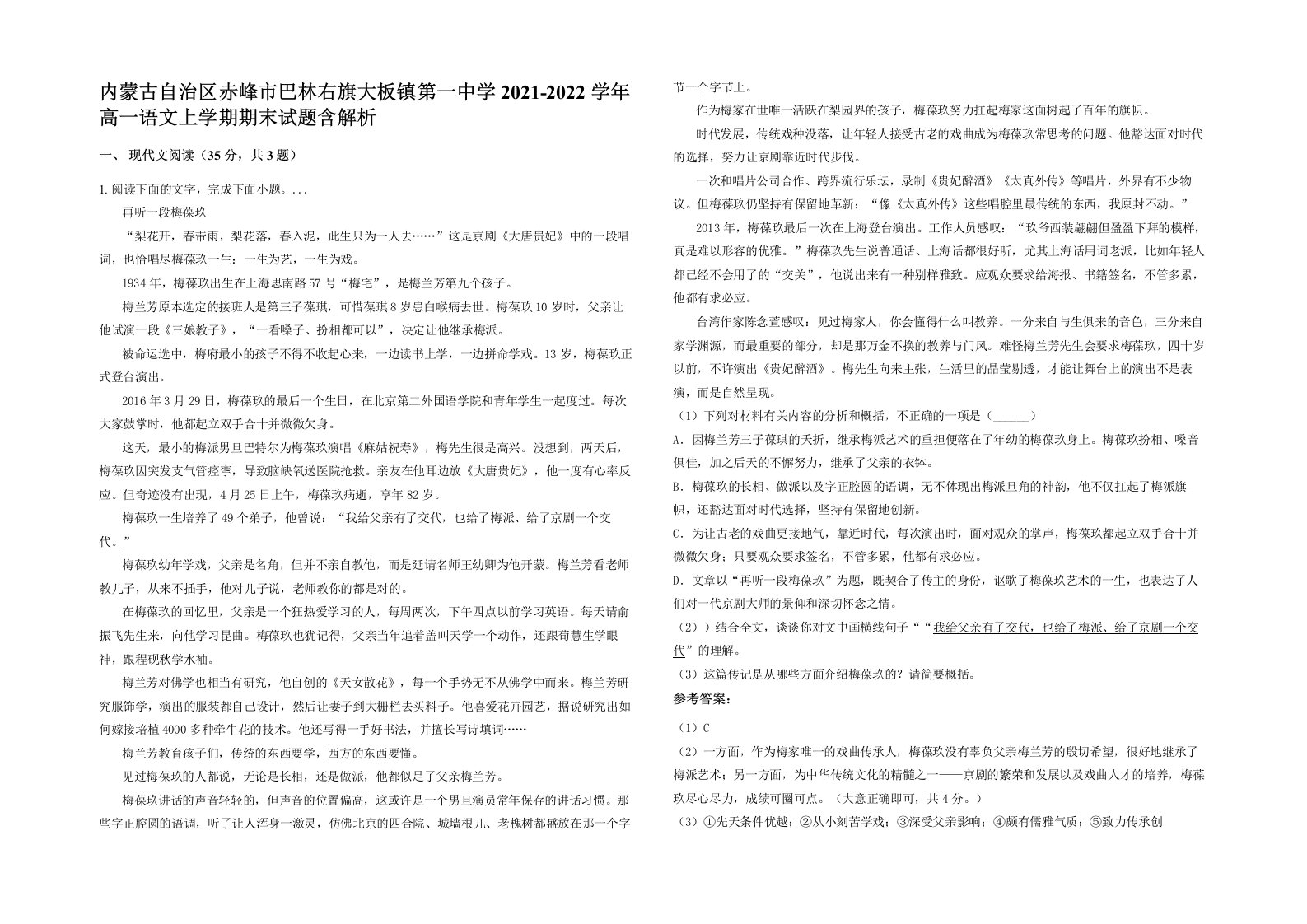 内蒙古自治区赤峰市巴林右旗大板镇第一中学2021-2022学年高一语文上学期期末试题含解析