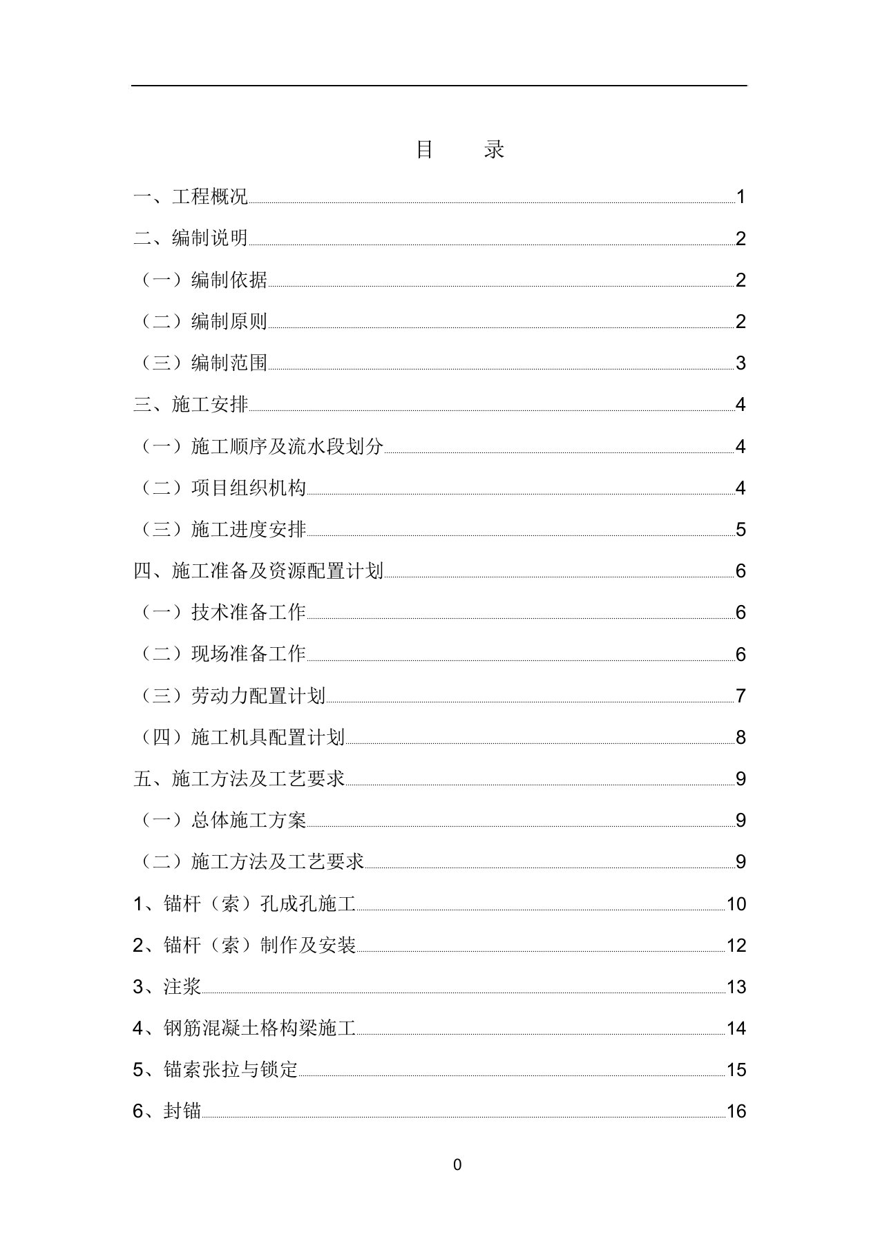 (完整word版)格构式锚杆挡土墙施工方案