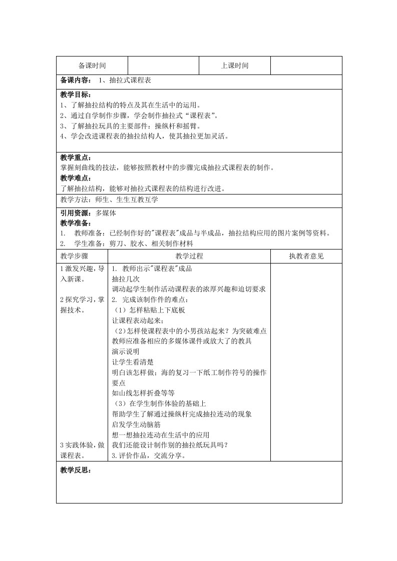 2018苏教科版三年级下册劳动与技术教案