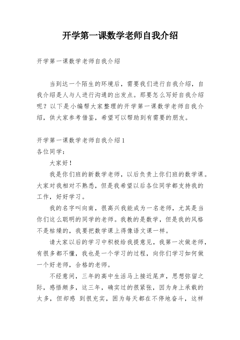 开学第一课数学老师自我介绍