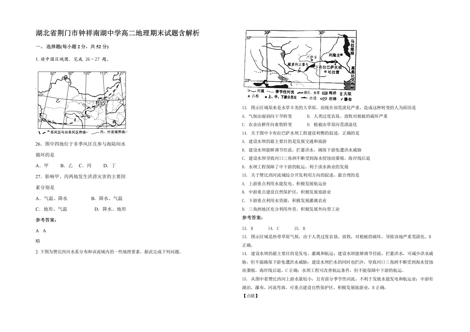 湖北省荆门市钟祥南湖中学高二地理期末试题含解析