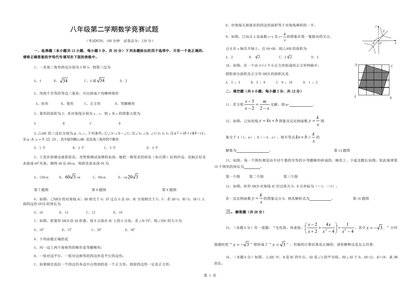 新人教版八年级(下)数学竞赛试卷及答案