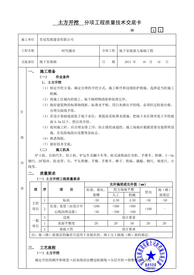 土方开挖工程技术交底中英文