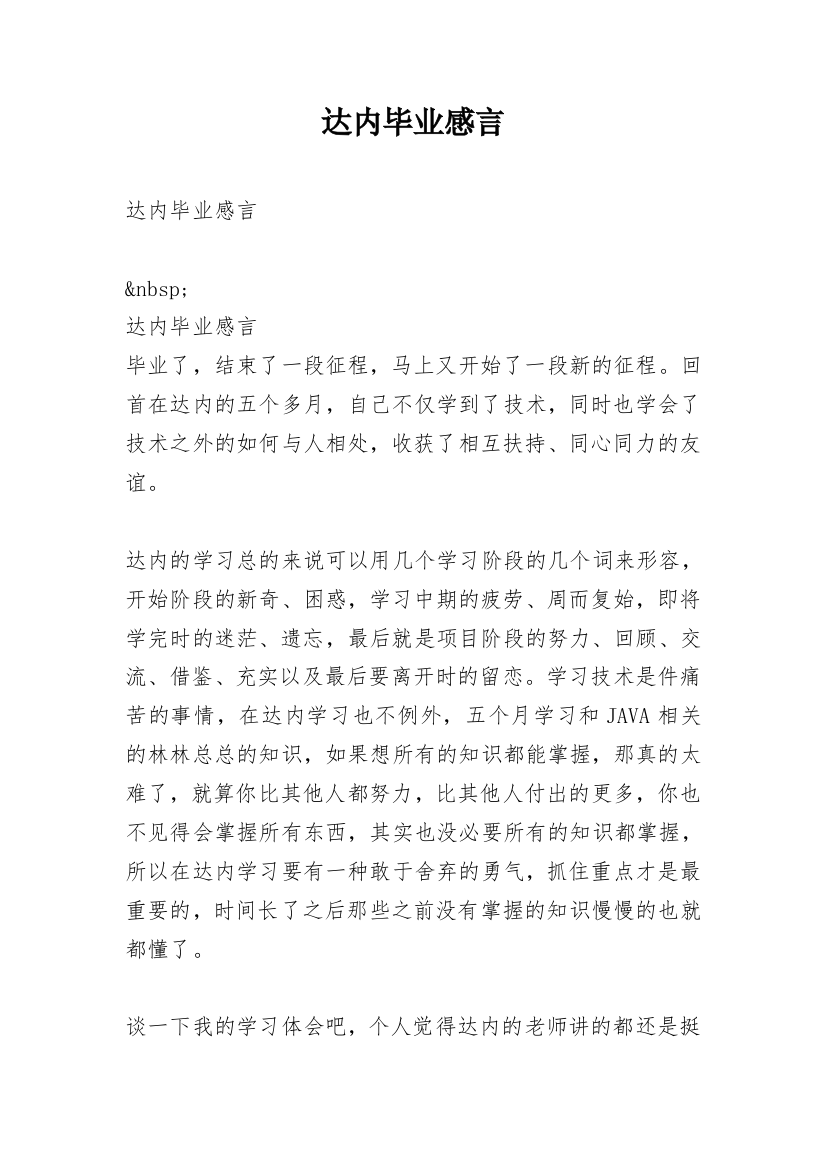 达内毕业感言