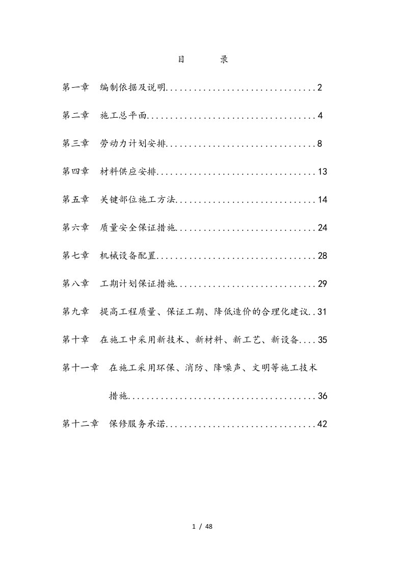 箱涵顶管施工组织设计概述