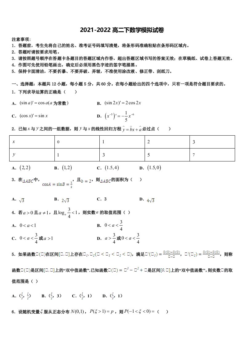 2022届湖南长沙市第一中学数学高二第二学期期末经典试题含解析