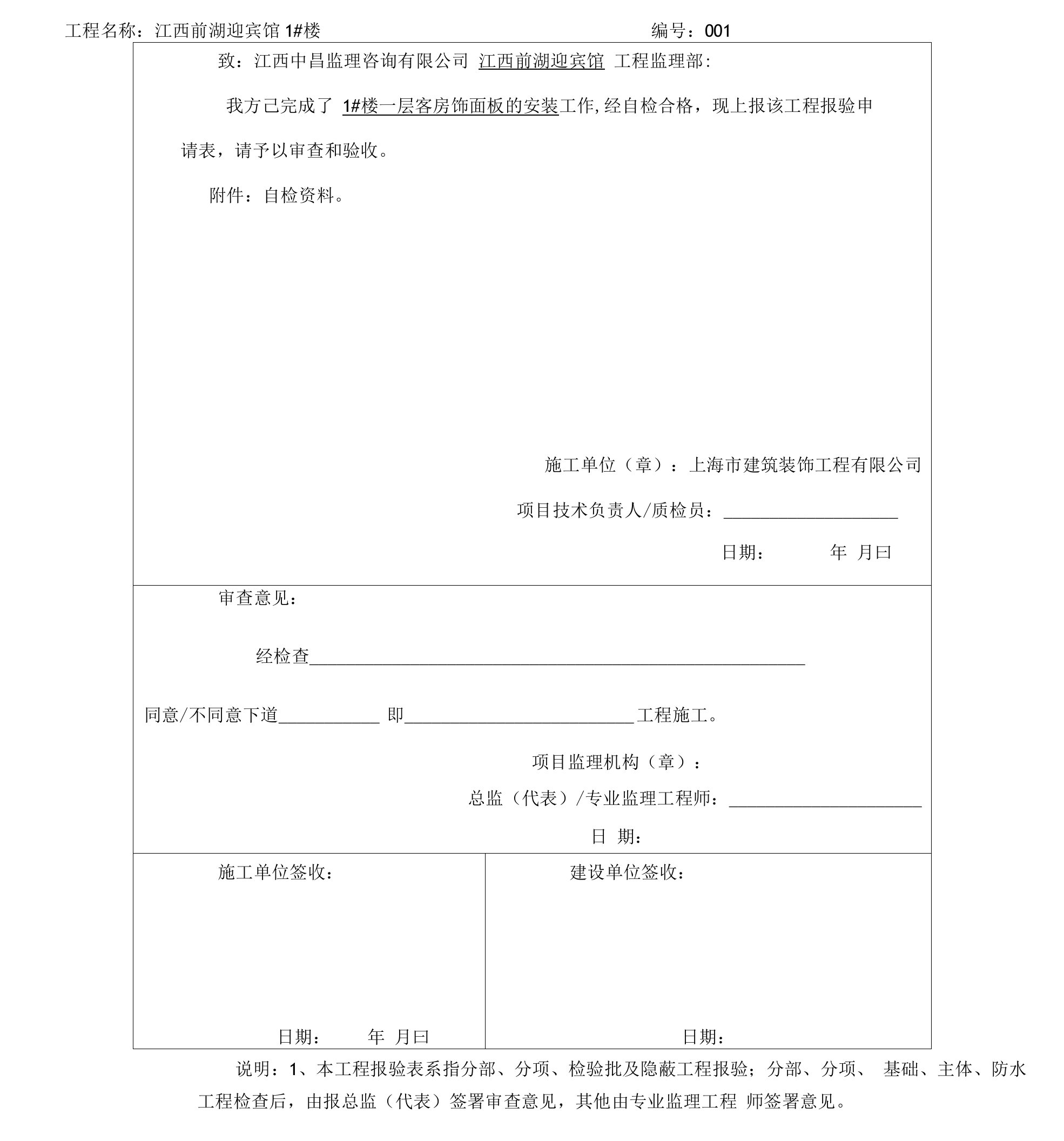 1#客房木饰面安装