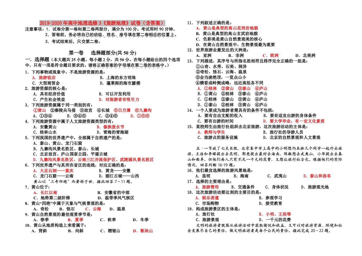 2019-2020年高中地理选修3《旅游地理》试卷（含答案）