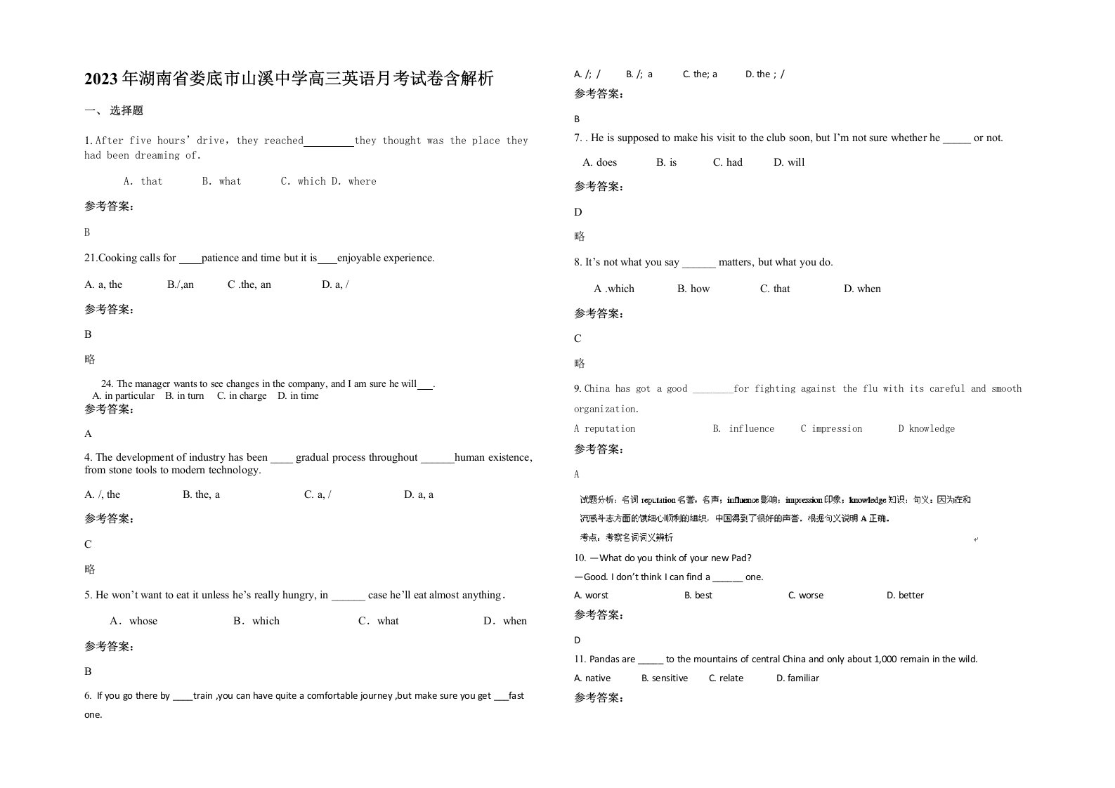 2023年湖南省娄底市山溪中学高三英语月考试卷含解析