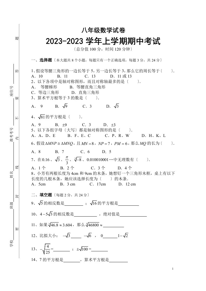 人教版初二数学上册期中试卷及答案