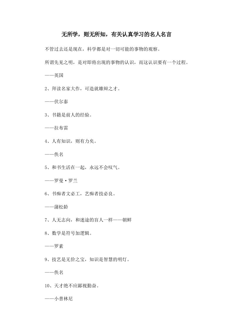 无所学则无所知有关认真学习的名人名言