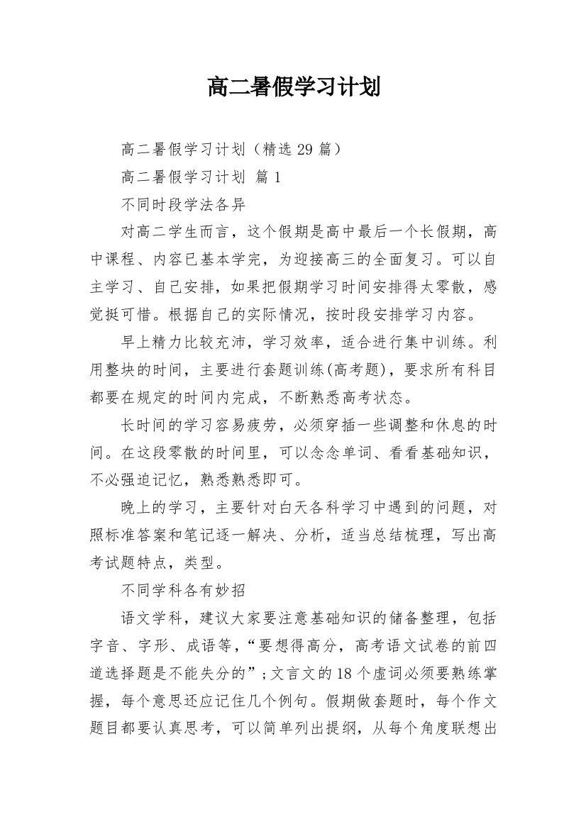 高二暑假学习计划_2