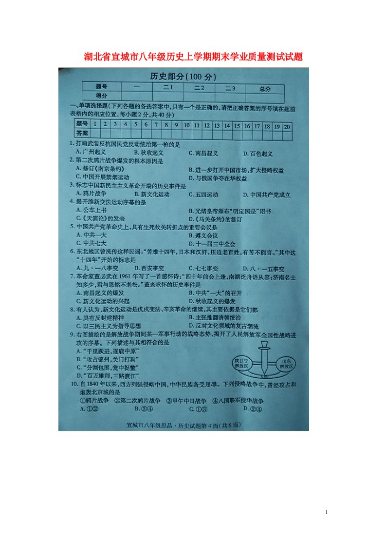 湖北省宜城市八级历史上学期期末学业质量测试试题（扫描版）