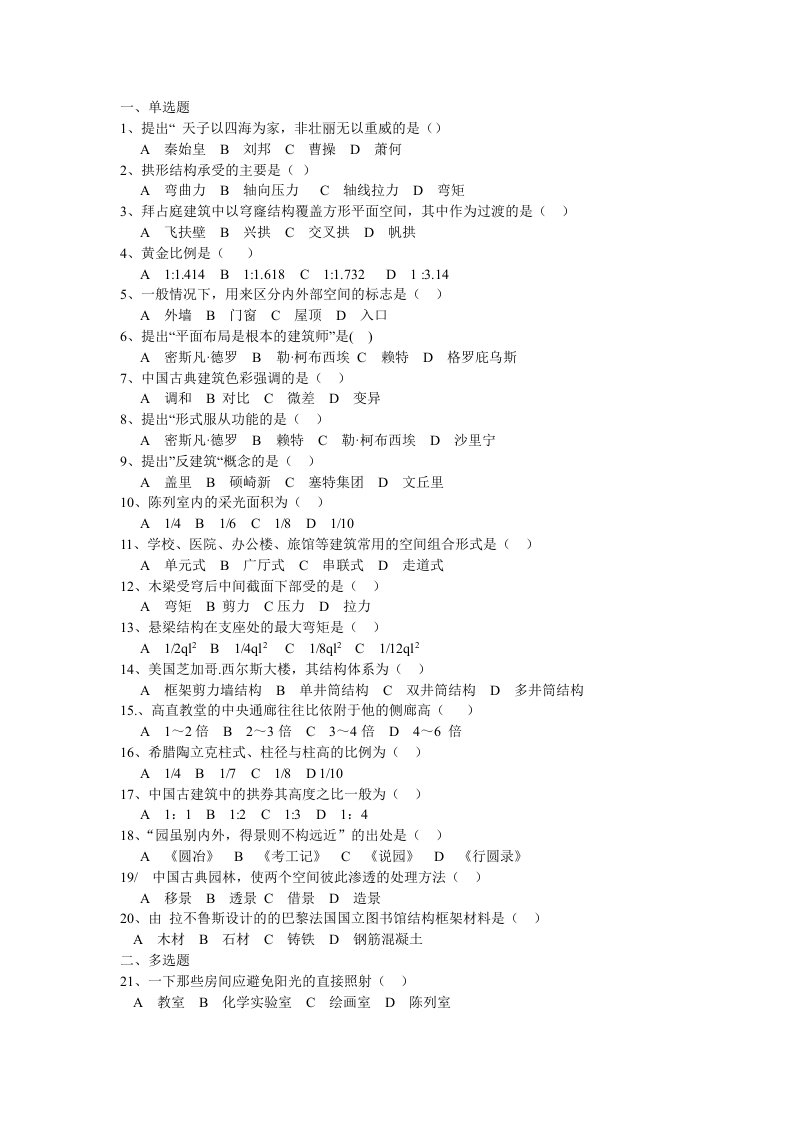 建筑空间组合论自考11年试卷