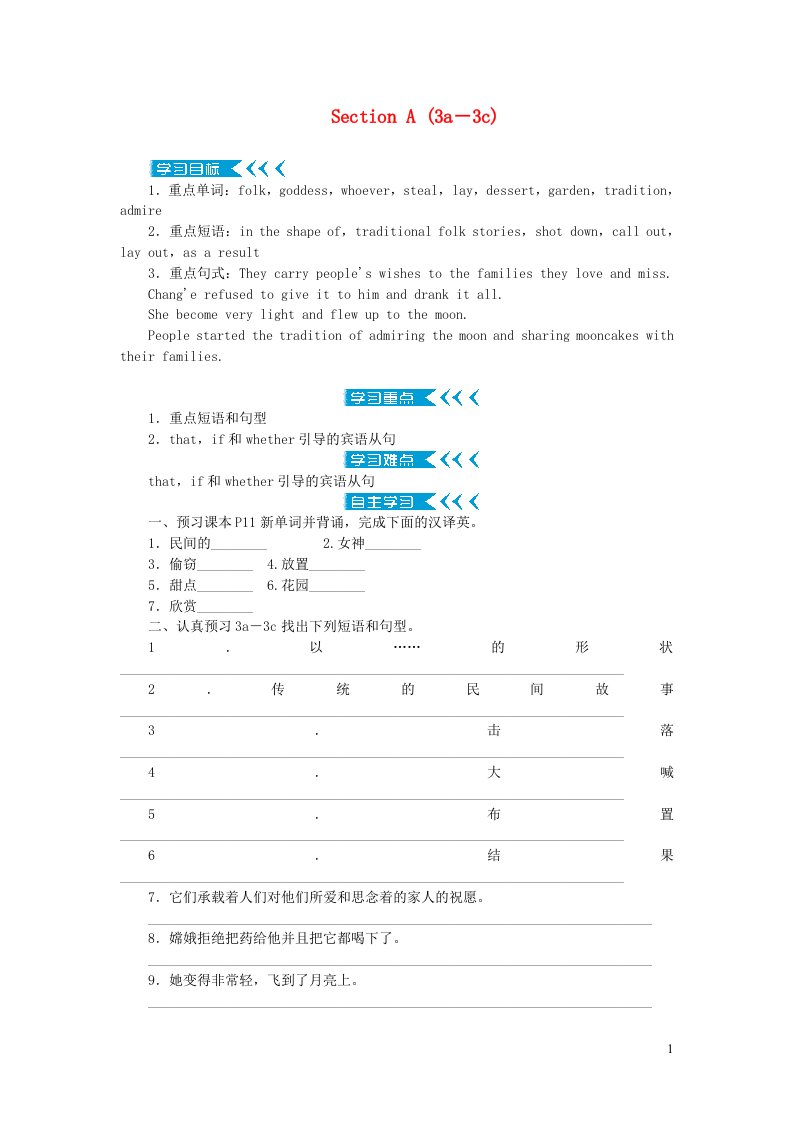 九年级英语上册Unit2IthinkthatmooncakesaredeliciousSectionA3a_3c教案新版人教新目标版