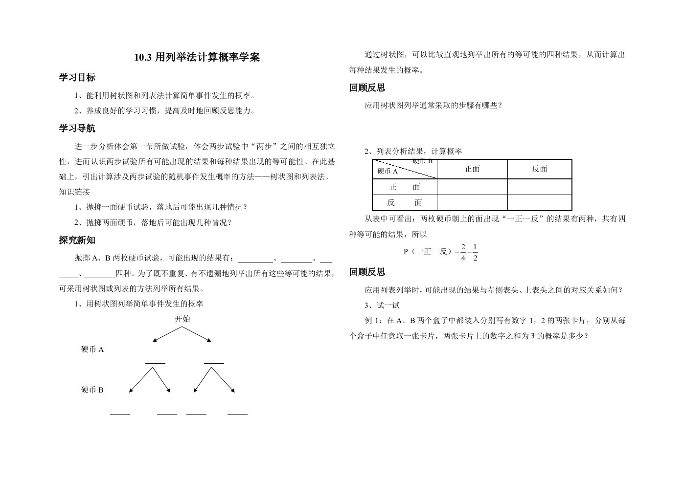 用列举法计算概率学案