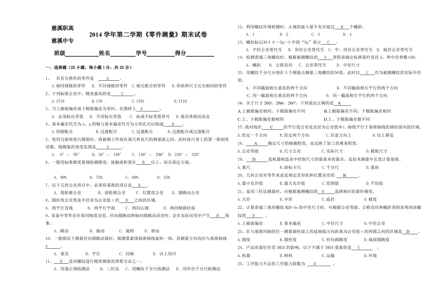 《零件测量》期末试卷-答案