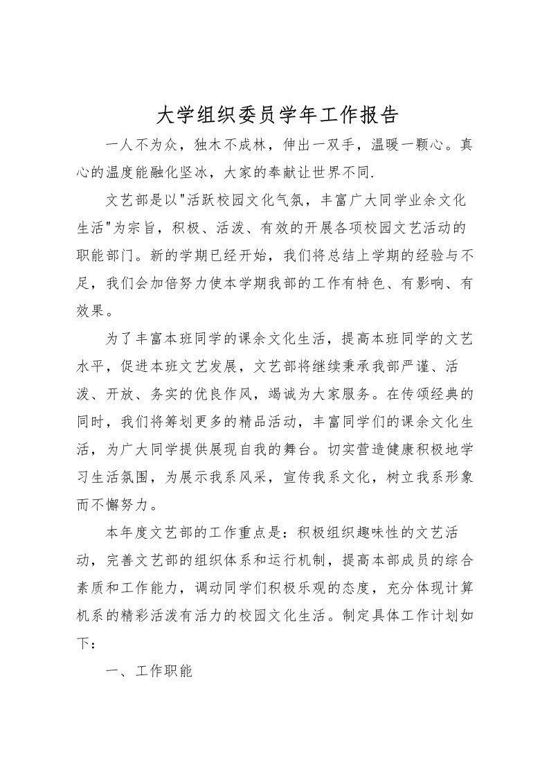 2022大学组织委员学年工作报告