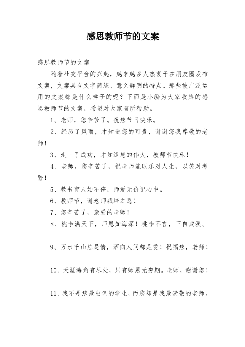 感思教师节的文案