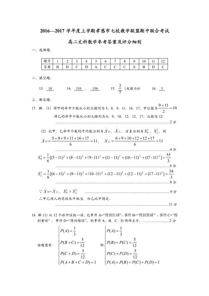 高二文科数学参考答案及评分细则