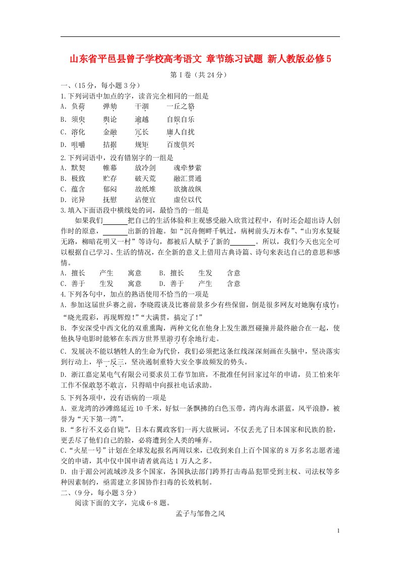 山东省平邑县曾子学校高考语文