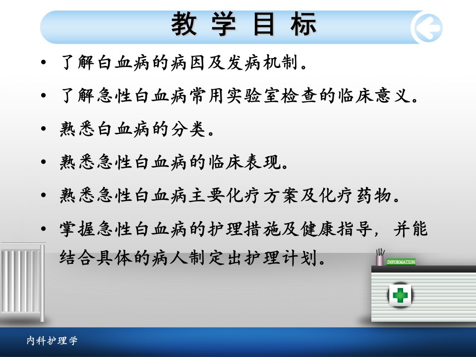 白血病病人的护理