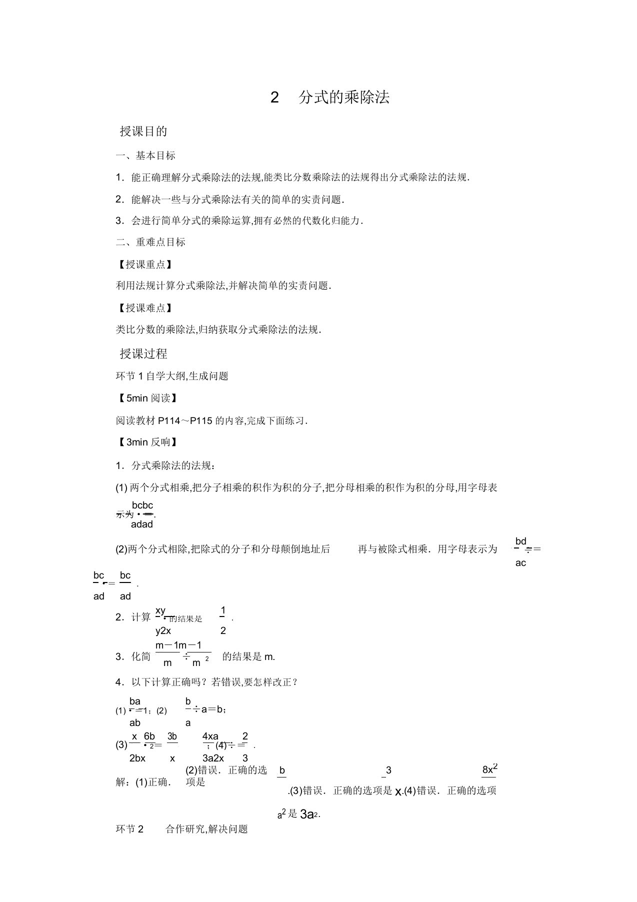 北师版八年级数学下册教案第5章分式与分式方程2分式乘除法