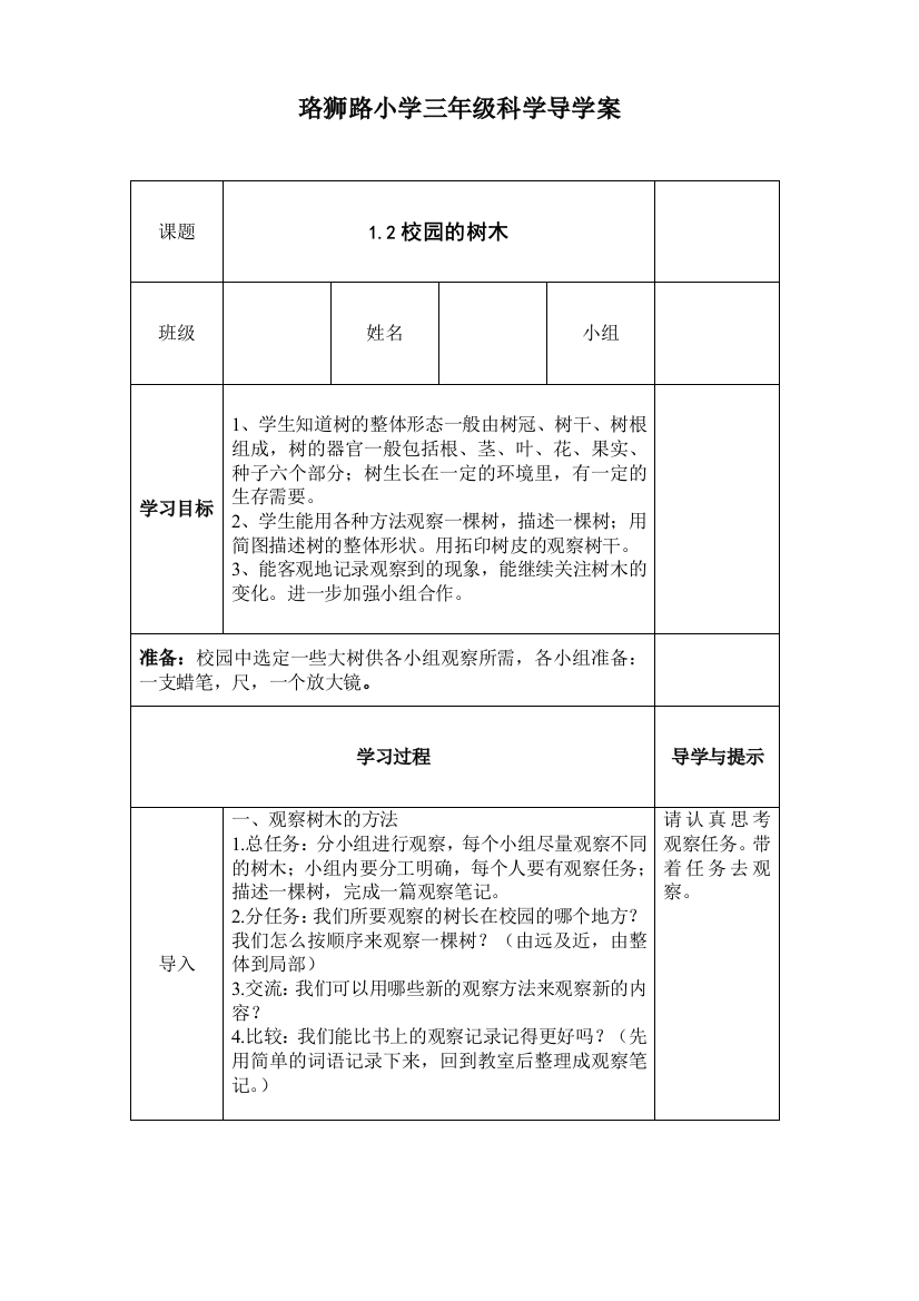 三年级科学导学案2