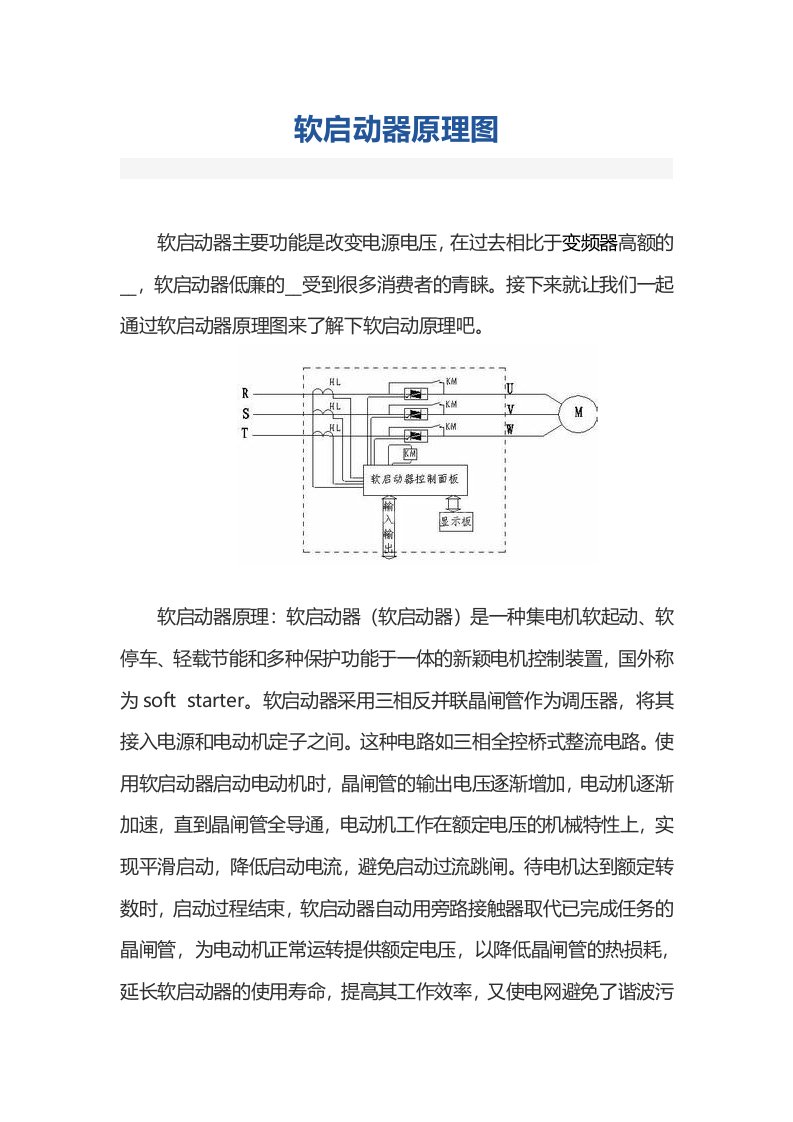 软启动原理图