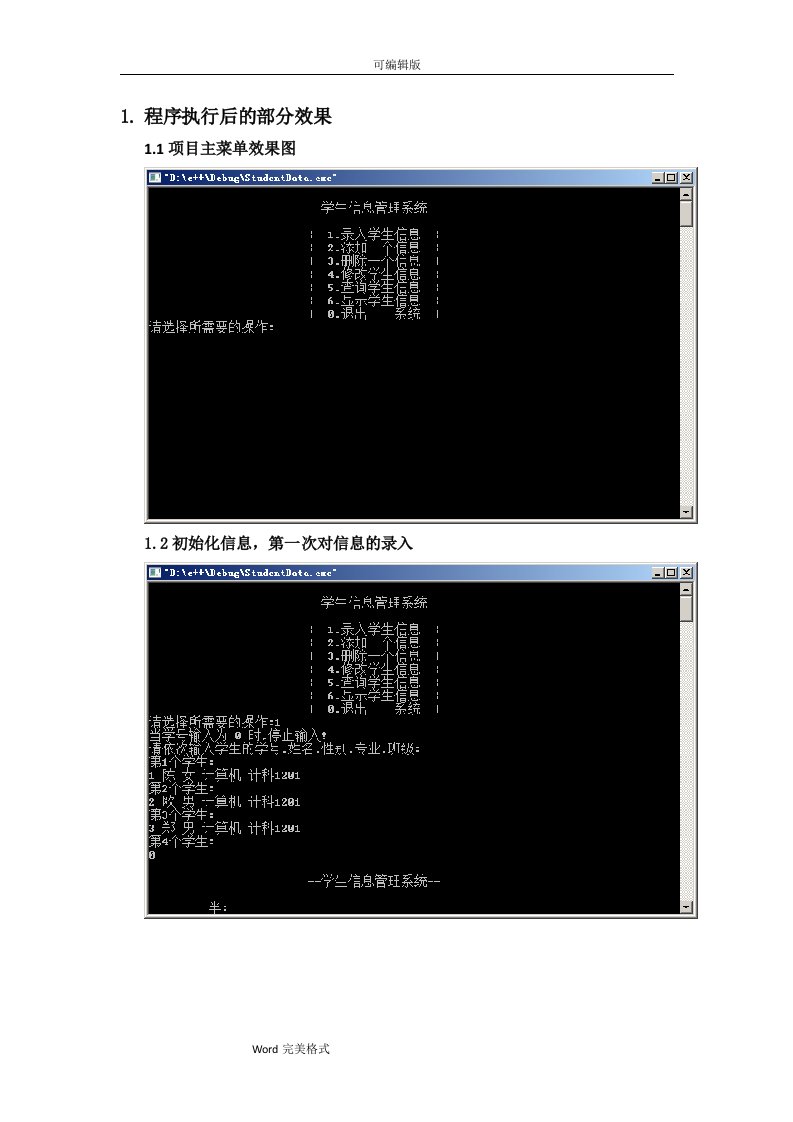 学生信息管理系统C++代码