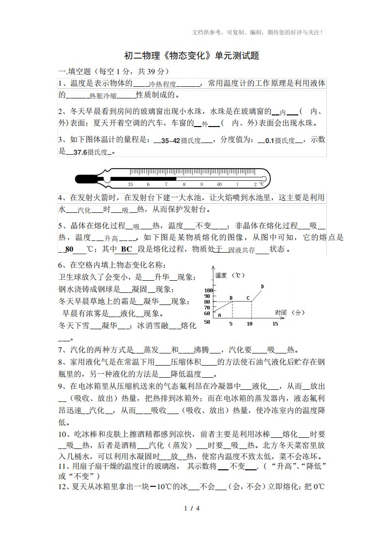 初二物理物态变化单元测试题(附答案)