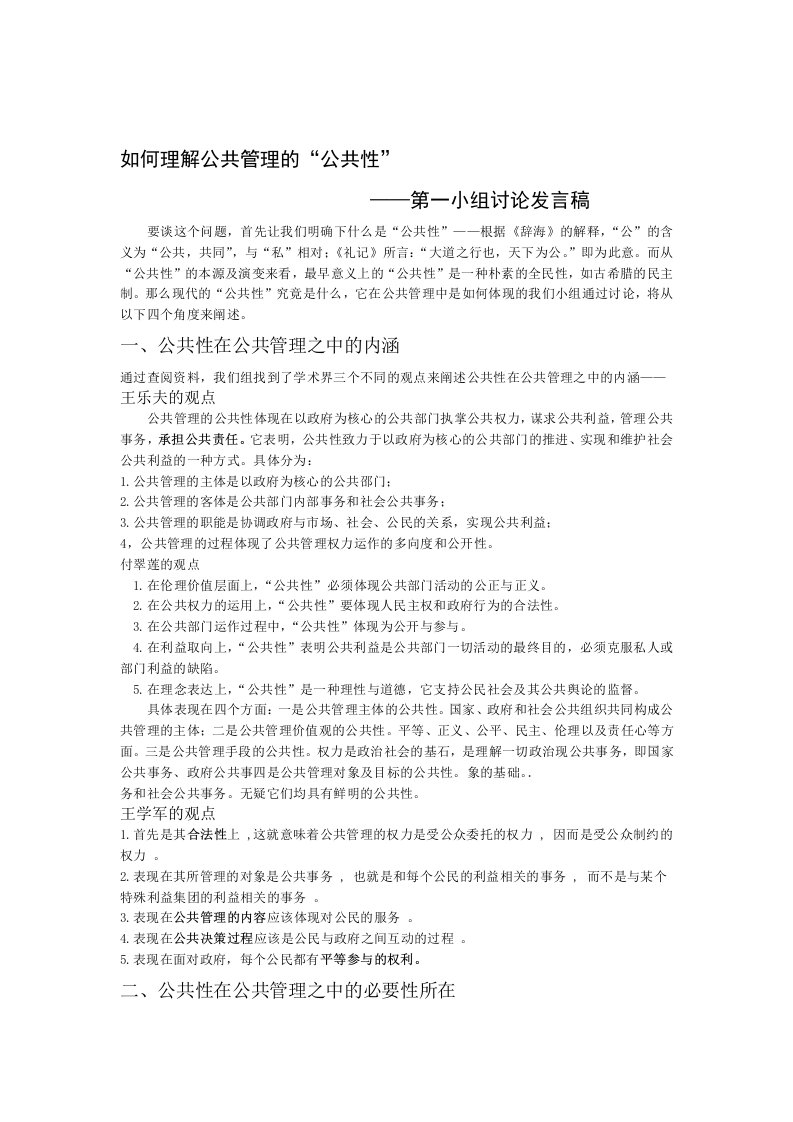 如何理解公共管理公共性